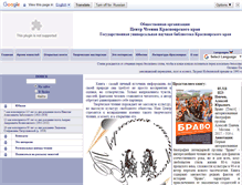 Tablet Screenshot of chitai.kraslib.ru
